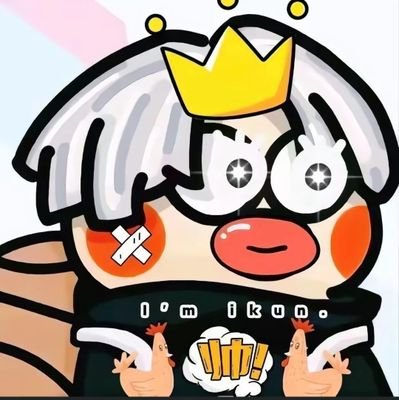 cxk999888's profile picture. 坤坤