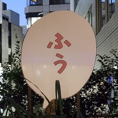 東京都江戸川区在住/コミュ障/双極性障害/椎間板ヘルニア/周期性四肢麻痺/#国民民主党党員/ #対決より解決/伝統歴史保守/社会リベラル/中道右派/平和主義/チームみらいも応援してます/アイドル/STAYC(J)/Heart2Hearts(Jiwoo)/アイコンは薬師寺みちよ先生の画像より(了承済)