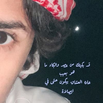 اما ادخلي قلبي معك درع وحزام...
ولّا اتركيه يخوض حربه لحاله.