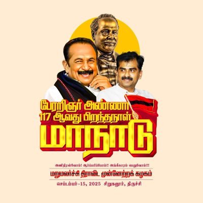 மாநில மாணவர் அணி துணை செயலாளர் மறுமலர்ச்சி திராவிட முன்னேற்றக் கழகம்
