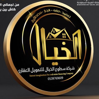 شركة سطوع الخيال للتمويل العقاري Profile