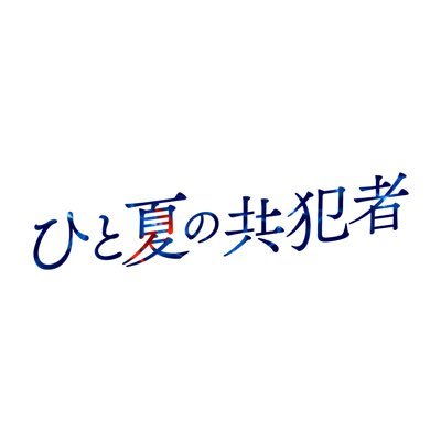 10月3日(金)深夜24:12放送START‼︎主演 #橋本将生(#timelesz) 「最愛の推しは、殺人犯かもしれない…」幻の愛に堕ちていく“逃避行ラブサスペンス”▷公式SNSについて:https://t.co/klWMVUVXFt