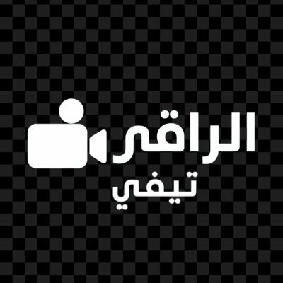 رابط قناتي في اليوتيوب الراقي تيفي تحليل المباريات وبعض الصفقات بشكل بسيط بصوتي🎙️🤍