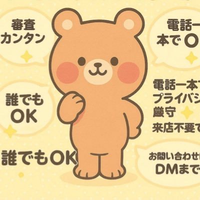 💬 気軽に相談OK! 💼 働くあなたを応援✨ 📩 ご質問・ご相談はDMへ♪ 🤝 親切・丁寧・安心対応 あなたの未来を一緒にサポートします🌈 お問い合わせはプロフのLINE🔗より「審査お願いします」とお送りくださいませ(^_-)-☆