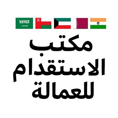 خدمات تأشيرات وتوظيف دولية | السعودية • الكويت • قطر • عُمان