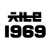 Channel_1969 (@channel_1969) Twitter profile photo