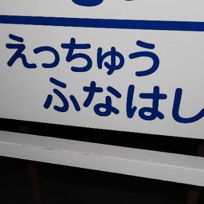 2026年10月に舟橋村で開催予定のフルオープンクイズ大会:舟橋村オープンのアカウントです。
#舟橋村オープン