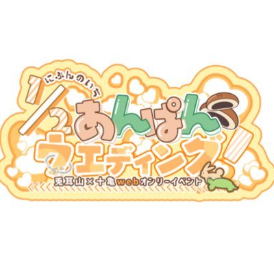 tmtgweb_only's profile picture. 𝟐𝟎𝟐𝟓.𝟏𝟏.𝟐𝟐 （𝐒𝐚𝐭）𝟐𝟐:𝟎𝟎〜 𝟐𝟑(𝐒𝐮𝐧) いい夫婦の日┊ ♥pictSQUAREにて開催♥┊とみとが🐇🐢Webオンリーの告知アカウントです┊ 当イベントは非公式の同人イベントであり、公式・版権元とは一切関係ありません┊ 主催：アルノ(@ArN81kg)