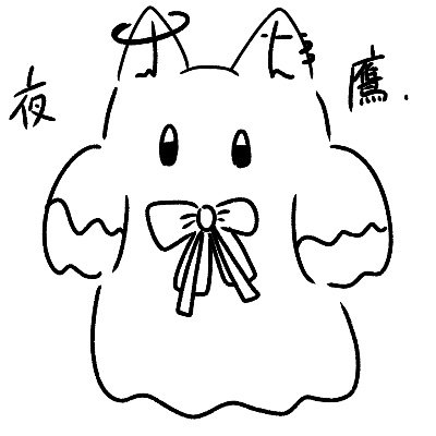 よだか.︎︎⟡ニコプロダクション3期生𓂃⟡.·準備中︎︎⟡👻×🐺ライバー✧*。活動者様フォロバ100%!デビュー予定日10月?凍結防止に無言フォロー失礼します🥹下の名前考えちゅ💭