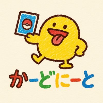 元カードショップ店員 → 会社都合でニートに🫠 ポケカの相場・価値を発信💹 開封&配布企画やってます🎁 ニートからの逆転物語を見届けてください⚔️ 夢はタワマン暮らし&自分のカドショ経営✨9月1日開始〜