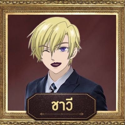 สุโอ ทามากิ (เรอเน่ ทามากิ ริชาร์ เดอ กรองแตน) เป็นประธาน (คิง) แห่งชมรมโฮสต์ ชั้น ม.5 BOT|TH ติชม/ให้คำแนะนำได้ทางdmเลยครับองค์หญิง