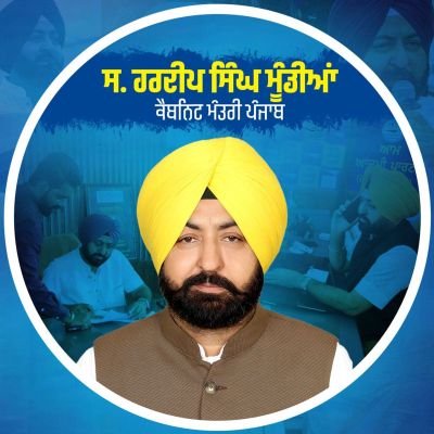 Official Twitter Handle Of S. Hardip Singh Mundian ~
। Cabinet Minister, Punjab । । MLA Sahnewal ।