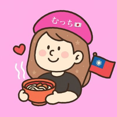 音声配信者🎙️台湾彼氏との日常👫🇹🇼🇯🇵 / 台湾華語 勉強中。TOCFL A2合格する❗️2人の趣味は銭湯巡り♨️サウナ垢▶︎@saunadj_213