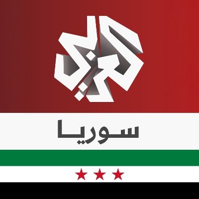 تغطية خاصة لأهم التطورات في #سوريا من التلفزيون العربي @alarabytv