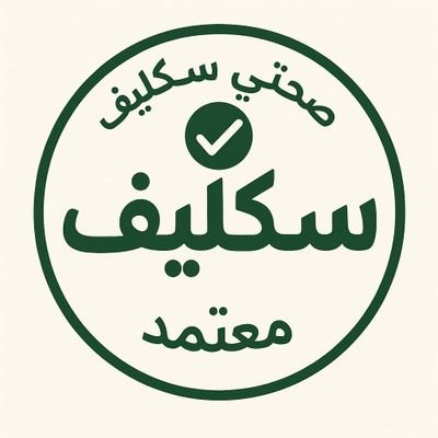 السلام عليكم ابو ناصر للخدمات
سكليف اجازة مرضيه
تاريخ قديم جديد مدني عسكري
شهادة صحيه تنزال بلدي
شهادة صحيه