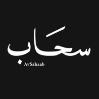 سحَـاب (@avsahaab) 's Twitter Profile