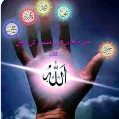 اے فرشتوں مجھے کربلا لے چلو میری میت یہاں سے اٹھا لے چلو
🙏🏾انا مصطفائ انا مرتضائ انا کربلا ئ انا فدائی