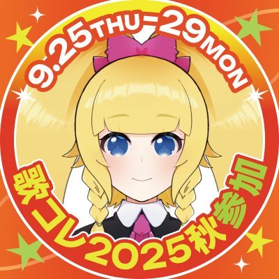 Vtuber🌾ColorSing始めました🎤SHOWROOM公式活動✨歌✨作詞・作曲✨ダイエット🌟LINEスタンプ販売中🌟Vroid・デザイン・イラストクリエイティブ🌸社畜🐖ディレ&プランナー✨🌟全てはファンタジーなのです✨立ち絵やSDなど絵師さんに依頼✨歌唱や作詞できたら嬉しい✨