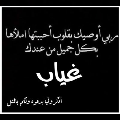 ╰🌸🍃╮ إذا لم تگن للخ ـير ! ناشرآ فلا تگن للشر ناشرآ تابـ؏ـني أتابـ؏ـگ ╰🌸🍃╮ •○𝒻 ❍📵الخاص بلوك📵○𝒻 ❍• ٭˛✿🌹🍃