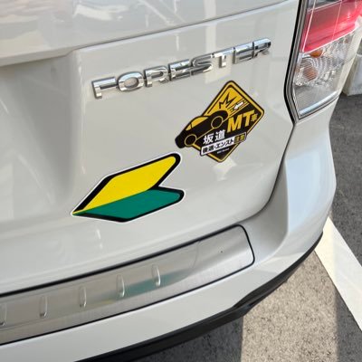 _subaru_mt's profile picture. 2025.4にAT限定解除しました！ 2025.5にSJ5フォレスターに乗ってます！