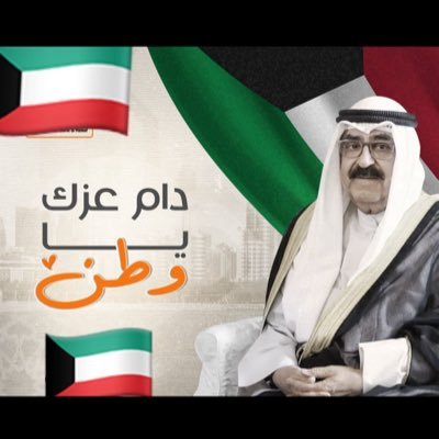 نجديه 🇰🇼❤️كويت الذرى 🇰🇼الكويت للكويتيين 🥰كويتيه بطن وظهر🌹نحمد الله ع اننا مسلمين وكويتيين 🌺حسابي القديم تسكر 🇰🇼 خليجنا واحد كلنا نحبه شكراحكومة الانقاذ
