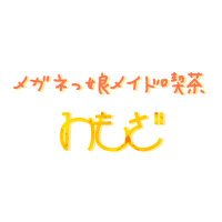 メガネっ娘メイド喫茶みもざ (@mimoza_vrc) 's Twitter Profile Photo メガネっ娘メイド喫茶みもざ (@mimoza_vrc) 's Twitter Profile Photo