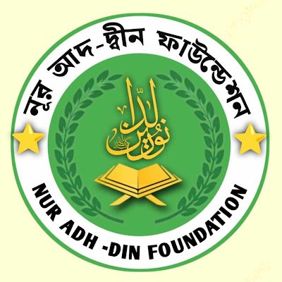 Nur Adh-Din Foundation is a Islamic publicity page. Please like and follow Nur Adh-Din Foundation and with Nur Adh-Din Foundation to promote Islam