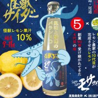 怪獣レモンサイダー (@kaijulemoncider) 's Twitter Profile