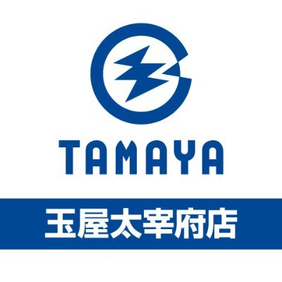 tamaya_dazaifu's profile picture. パチンコの玉屋　太宰府店
選べる6レート♪(２円パチンコ新設!)太宰府の地で24年目のパチンコ店です！