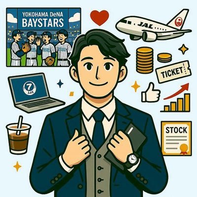 JGC会員の兼業投資家。優待＋高配当投資、積立投資信託放置の投資です。本業もまずまず好きなので、45歳ぐらいまでは仕事を続けたいとは思っています。横浜生まれ横浜育ちで、横浜ベイスターズも愛しています。