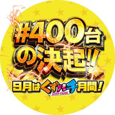 👑1994.08.08 ローズガーデン
👑2003.12.12 パチックス
👑2010.12.26 ガーデン与野本町
埼京線与野本町駅東口目の前🚃
お店の情報や地域の事、日常を発信していきます💎✨
ガーデン公式アカウント以外PRがない当店に関する内容は
一切関与しておりません。
#与野本町
#ガーデン