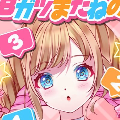 イリアムライバー個人勢のめるちだよ〜ん! ちょっぴり身体よわよわだけど元気もりもりでみんなと楽しく仲良くなりたい🥳 総合タグ #めるちの画伯 ママ:Echoママ https://t.co/QqfZdarELI