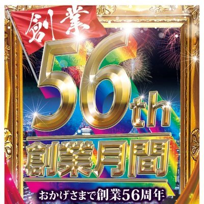 大統領西枇店公式Xです!当店マスコットのワッピーJr.@daitoryoubiwa2も フォローお願いします!大統領西枇店へ、いつもご来店頂きますお客様に 「感謝」を込めて!!LINE@も要チェックです。→https://t.co/9p4pyVmLoz