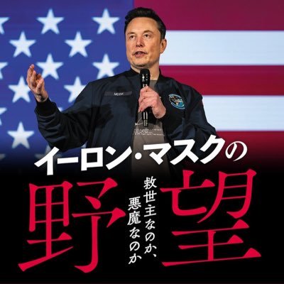 magaelon163's profile picture. 🌠Exploring the frontiers of humanity Chief Designer at SpaceX 🚀 Product Architect at Tesla🚘, Inc🔋