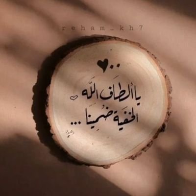 اللهم صلي وسلم وبارك على سيدنا محمد وعلى آله وصحبه أجمعين