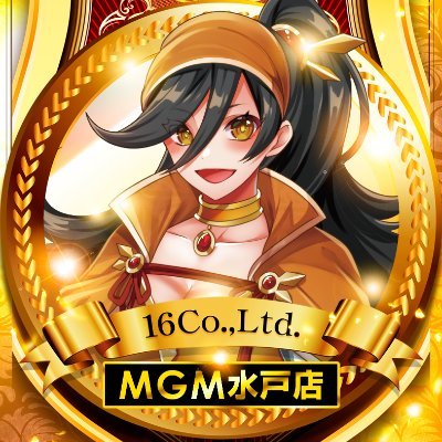※2006年12月26日にグランドオープンしたMGM水戸店です!
店舗公式ですが個人的な内容も載せてます😃
無言フォロー失礼します😓
宜しくお願いします。
DMMはコチラ
https://t.co/5iAqR0nnIt
LINEはコチラ
https://t.co/oechdMyRuD