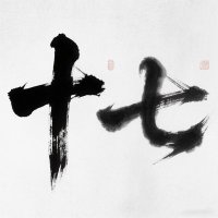 十七 (@1s069m) 's Twitter Profile