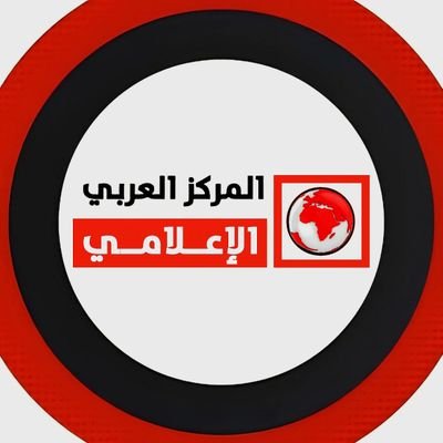 المركز العربي الإعلامي- AMC | ننقل لكم أهم المستجدات العربية والدولية بموضوعية ومصداقية، لنضعكم في قلب الحدث.