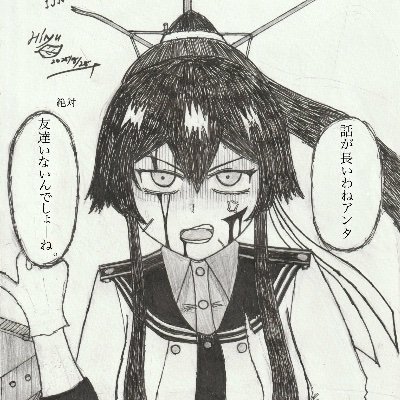 艦娘をアナログで描いてます
フォロバは気まぐれ
提督の皮を被った何か
軍艦とは人間の作った美しい怪物である。
酒の銘柄とか好き
無断転載・AI学習はなにとぞおやめくだされ
卯月と青葉と鳳翔と松輪に幸福よあれ
【重要】
ADHD(多動症)と ASD(自閉症)持ちです。