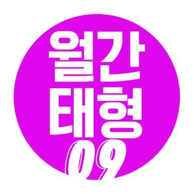 매순간이 사랑스러운, 순간의 태형 기록하기 프로젝트 #월간태형 #V_OftheMonth @BTSV_Support_Kr