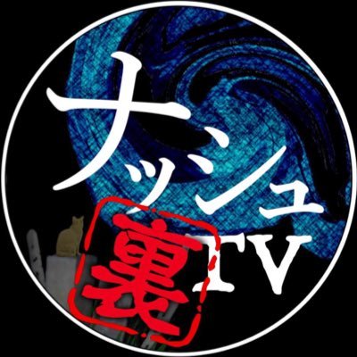 GOst_nosh's profile picture. ナッシュTVのサブチャン👁オフショット/撮影裏話/怖くない企画など❤︎ ナッシュTVのメイン垢はコチラ👇 @andrew_gogogo_ #心霊 #都市伝説 #ホラー #妖怪 #UMA #VTuber #怪談師