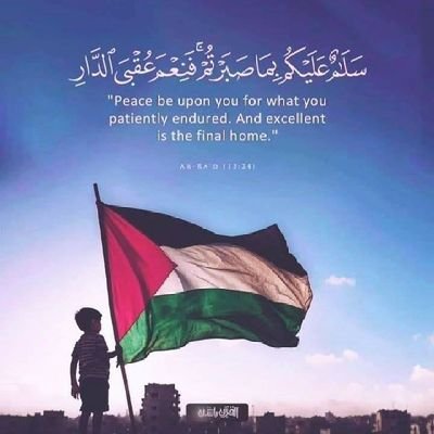 رَبَّنَاۤ أَخۡرِجۡنَا مِنۡ هَـٰذِهِ ٱلۡقَرۡیَةِ ٱلظَّالِمِ أَهۡلُهَا وَٱجۡعَل لَّنَا مِن لَّدُنكَ وَلِیࣰّا وَٱجۡعَل لَّنَا مِن لَّدُنكَ نَصِیرًا