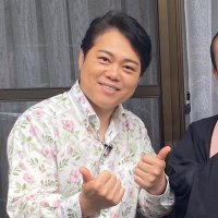 三山ひろし (@hiroshiouentai) 's Twitter Profile Photo 三山ひろし (@hiroshiouentai) 's Twitter Profile Photo