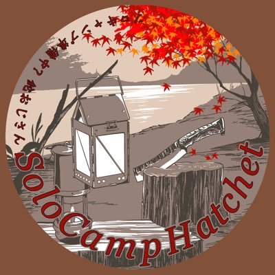 2021年8月11日にソロキャンプ開始しました。まだまだギアがそろってませんが、楽しくソロキャンしたいと思います☺️鉈をこよなく愛するおじさんで、ナイフを愛でる会の会員でもあります😉13mm厚の鉈を使う厚み教の信者でもあります😆