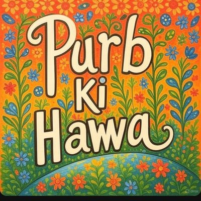 💓पूरब की हवा का जूनून |💞 गाँव की मिट्टी की खुशबू🤏 |गंगा-जमुनी तहजीब!..✍️गाँव की धूल, शहर की रौनक।🏋️ जिंदगी: एक कहानी बनाने की। 100% follow back
❤️