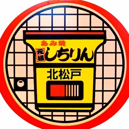しちりん北松戸店🏮は
9月1日リニューアルオープン🍺
半額祭り開催中です😊
生ビール🍺ハイボール🍻チューハイ🍸
何杯でも半額(9月7日まで)
営業時間
月曜日~木曜日
12:00-23:00 (Lo 22:00)
金曜日~日曜日
12:00-24:00 (Lo 23:00)