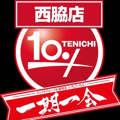 tenichinishiwak's profile picture. 大阪テンイチグループの兵庫県支部 西脇市営業所！ 参考になるお店のLINE→https://t.co/ytN7BhyjQZ 裏方おじさんうらてん→https://t.co/cBkfBhksJo