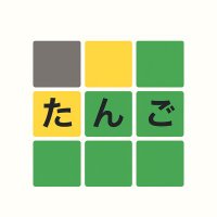 たんごる (@nihongo_tangoru) 's Twitter Profile