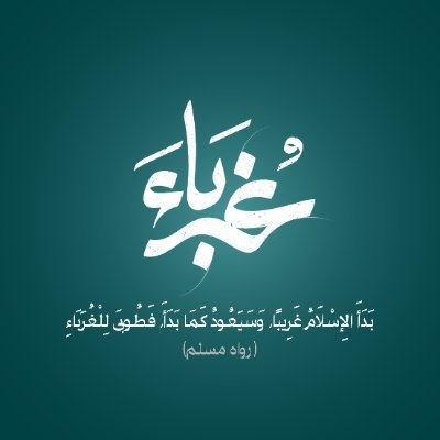 ائ اسلامي امت راویښ شه د الله د نصرت لاندې، د جهاد، اخلاص، او وحدت په وسیله، د ذلت زنځیرونو پرې کړه.