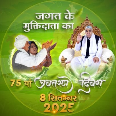 भक्ति बिना क्या होत है, भ्रम रहा संसार।
रति कंचन पाया नहीं, रावण चलती बार।।
@SaintRampalJiM
@SatlokChannel
@SatlokAshram